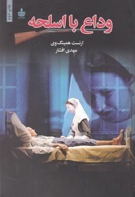 وداع با اسلحه
